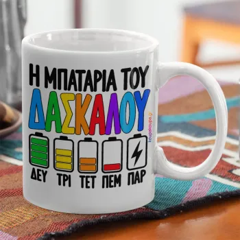Η μπαταρία του δασκάλου — 2