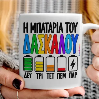 Η μπαταρία του δασκάλου — 3