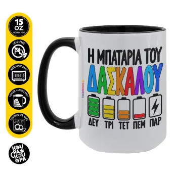 Η μπαταρία του δασκάλου — 1
