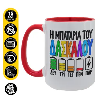 Η μπαταρία του δασκάλου — 1