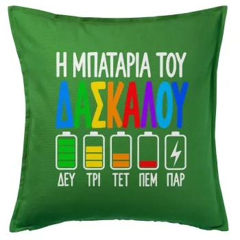 Η μπαταρία του δασκάλου — 1