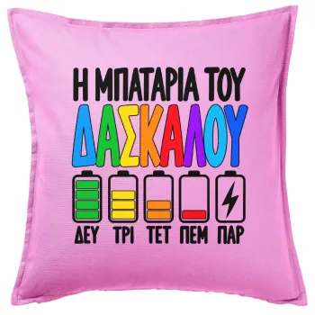 Η μπαταρία του δασκάλου — 1