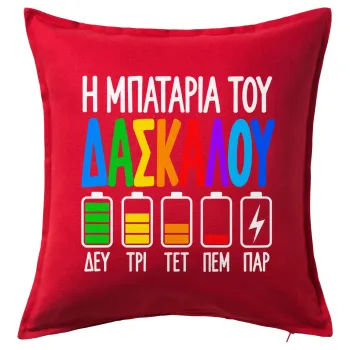 Η μπαταρία του δασκάλου — 1