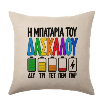 Η μπαταρία του δασκάλου — 1