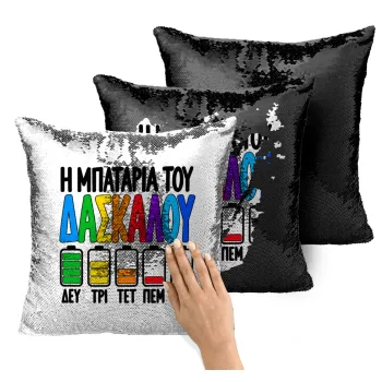 Η μπαταρία του δασκάλου — 1