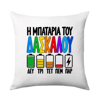 Η μπαταρία του δασκάλου — 1