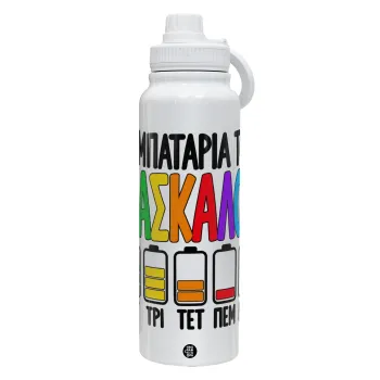 Η μπαταρία του δασκάλου — 1
