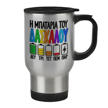 Η μπαταρία του δασκάλου — 1