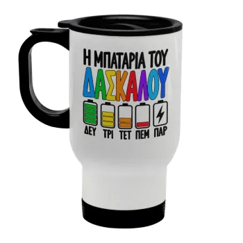 Η μπαταρία του δασκάλου — 1