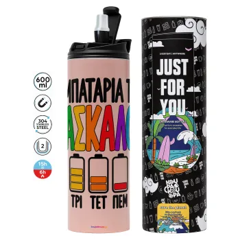 Η μπαταρία του δασκάλου — 1