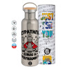 Μεταλλικό παγούρι θερμός (Stainless steel) Ασημένιο με ξύλινο καπακι (bamboo), διπλού τοιχώματος, 750ml