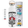 Μεταλλικό παγούρι θερμός (Stainless steel) Λευκό με ξύλινο καπάκι (bamboo), διπλού τοιχώματος, 750ml
