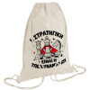 Τσάντα πλάτης πουγκί GYMBAG natural (28x40cm)