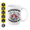 Κούπα Mega, κεραμική, 450ml