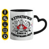 Κούπα καρδιά χερούλι μαύρη, κεραμική, 330ml