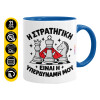 Κούπα χρωματιστή μπλε, κεραμική, 330ml