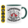 Κούπα χρωματιστή πράσινη, κεραμική, 330ml