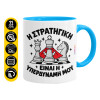 Κούπα χρωματιστή γαλάζια, κεραμική, 330ml