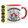 Κούπα χρωματιστή κόκκινη, κεραμική, 330ml