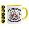 Κούπα χρωματιστή κίτρινη, κεραμική, 330ml