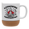 Κούπα, κεραμική με βάση φελού και καπάκι (ΜΑΤ), 330ml