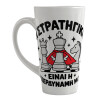 Κούπα κωνική Latte Μεγάλη, κεραμική, 450ml