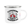 Κούπα Μεταλλική εμαγιέ λευκη 360ml