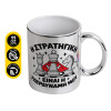 Κούπα κεραμική, ασημένια καθρέπτης, 330ml