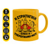 Κούπα, κεραμική κίτρινη, 330ml