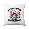 Μαξιλάρι καναπέ 40x40cm περιέχεται το  γέμισμα