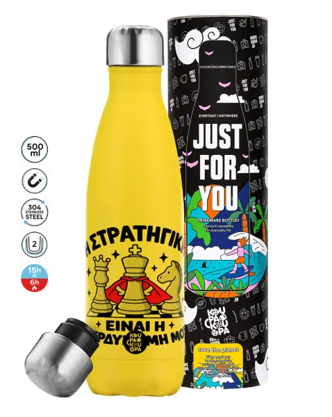 Η στρατηγική είναι η υπερδύναμή μου — Yellow Stainless Steel Metallic Thermos, double-walled, 500ml