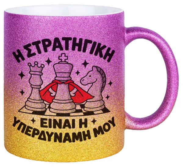 Η στρατηγική είναι η υπερδύναμή μου — Κούπα Χρυσή/Ροζ Glitter, κεραμική, 330ml