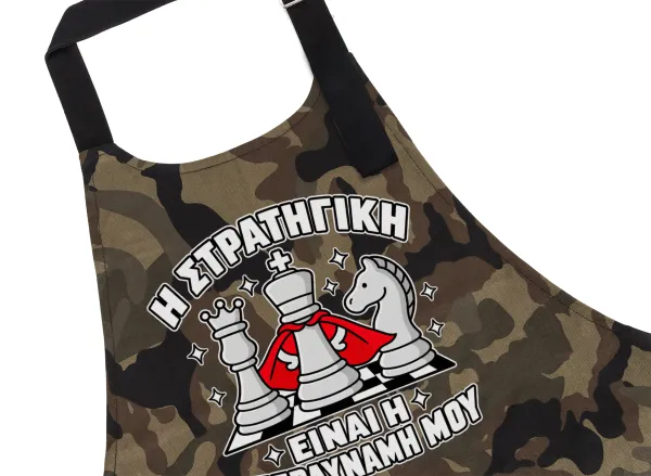 Η στρατηγική είναι η υπερδύναμή μου — Chef's cooking apron with pockets, cotton, camouflage (adult, 100% cotton)
