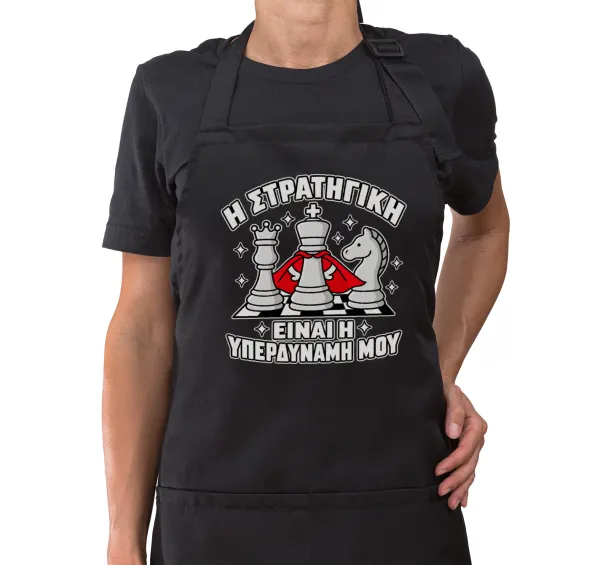 Η στρατηγική είναι η υπερδύναμή μου — Black full-length chef's cooking apron with pockets (adult)