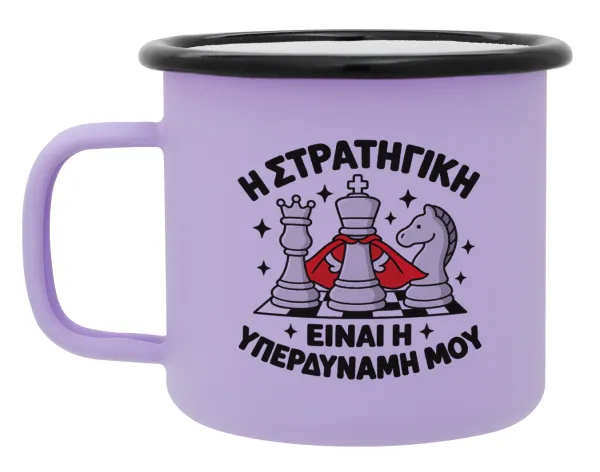 Η στρατηγική είναι η υπερδύναμή μου — Metal enamel mug, matte light pastel purple, 360ml