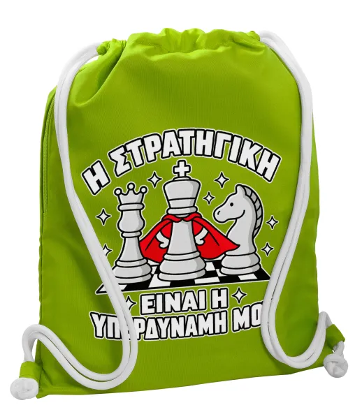 Η στρατηγική είναι η υπερδύναμή μου — Backpack bag GYMBAG LIME GREEN, with pocket (40x48cm) & thick cords