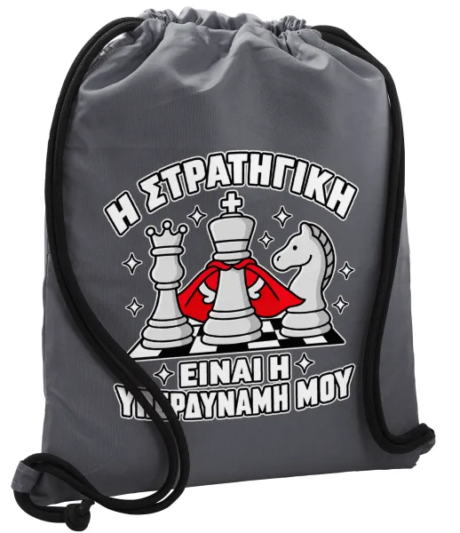 Η στρατηγική είναι η υπερδύναμή μου — Τσάντα πλάτης πουγκί GYMBAG ΓΚΡΙ, με τσέπη (40x48cm) & χονδρά κορδόνια