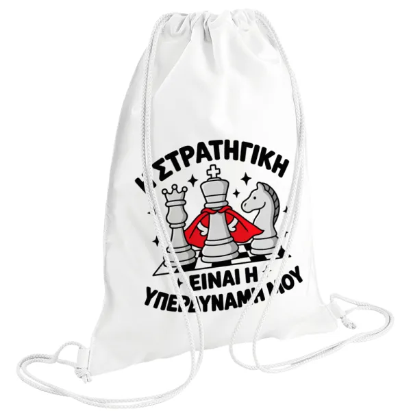 Η στρατηγική είναι η υπερδύναμή μου — Τσάντα πλάτης πουγκί GYMBAG λευκή (28x40cm)