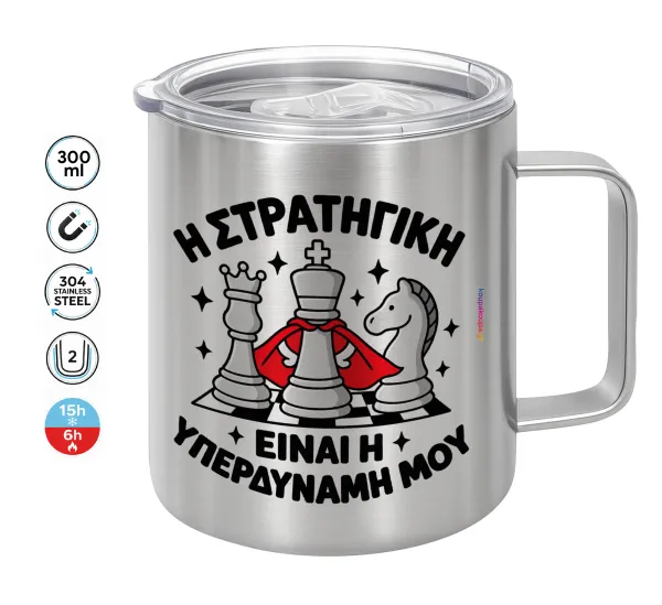 Η στρατηγική είναι η υπερδύναμή μου — Double-walled stainless steel mug 300ml with temperature-retaining lid