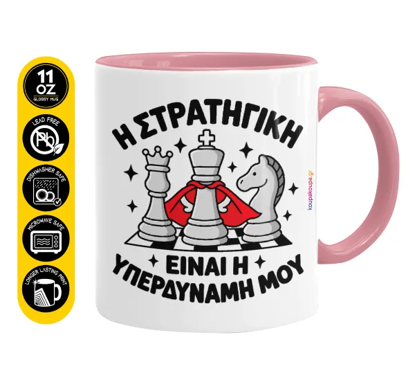 Η στρατηγική είναι η υπερδύναμή μου — Mug colored pink, ceramic, 330ml