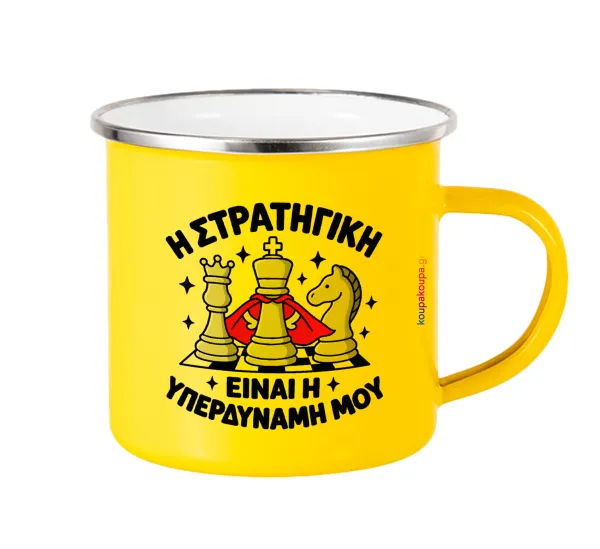 Η στρατηγική είναι η υπερδύναμή μου — Yellow Enamel Metallic Cup 360ml