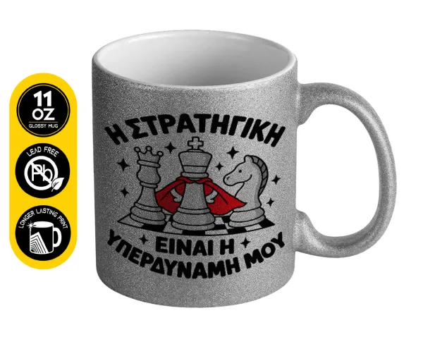 Η στρατηγική είναι η υπερδύναμή μου — Glitter Ασημένια