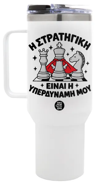 Η στρατηγική είναι η υπερδύναμή μου — Mega Stainless steel Tumbler with lid, double wall 1,2L