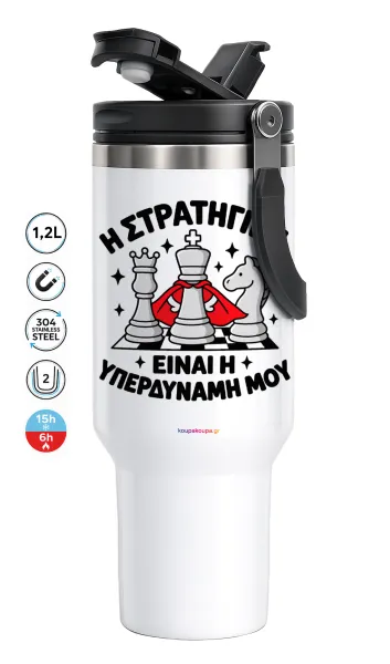 Η στρατηγική είναι η υπερδύναμή μου — Mega Travel Mug / Travel Mug, double walled (thermal) 1.2L