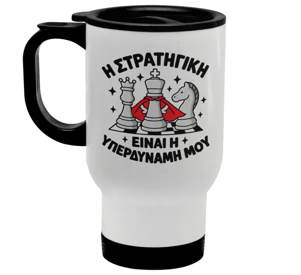 Η στρατηγική είναι η υπερδύναμή μου — Stainless steel travel mug with lid, double wall white 450ml