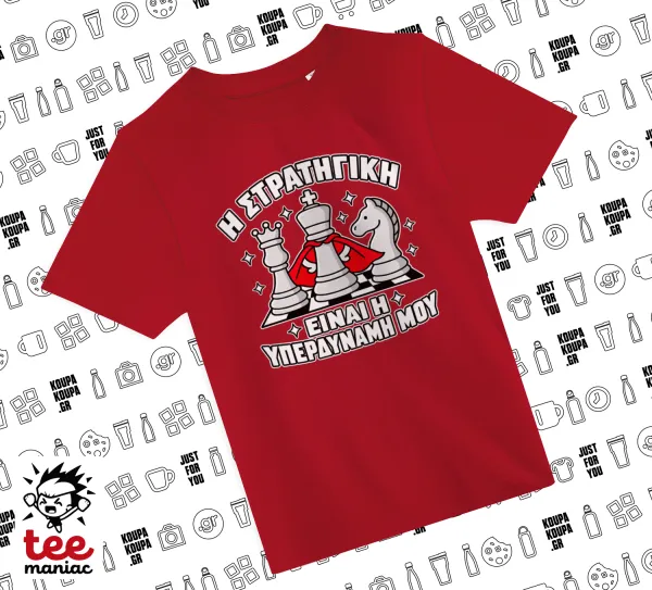 Η στρατηγική είναι η υπερδύναμή μου — RED childrens T-Shirt made of 100% cotton, for every day. Vegan & OEKO-TEX certified.