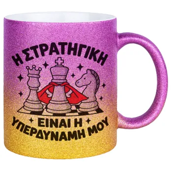 Η στρατηγική είναι η υπερδύναμή μου — 1
