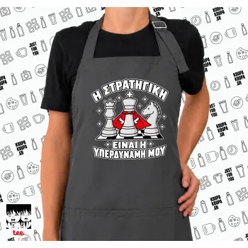 Η στρατηγική είναι η υπερδύναμή μου — 1