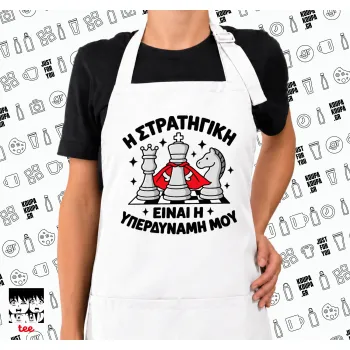 Η στρατηγική είναι η υπερδύναμή μου — 1