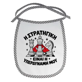 Η στρατηγική είναι η υπερδύναμή μου — 1
